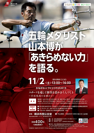 コラボ2018ポスター